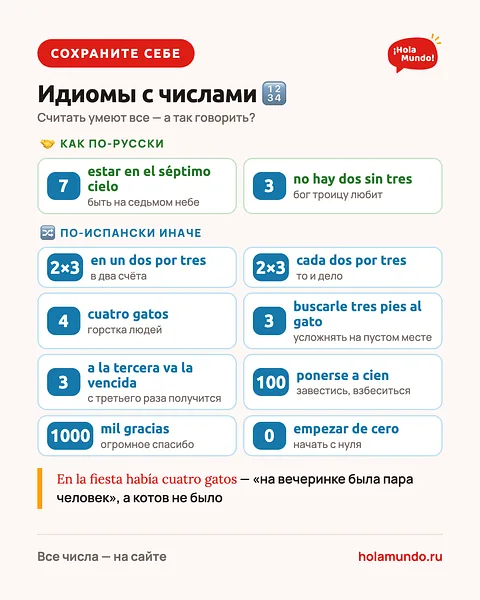 Идиомы с числами 🔢